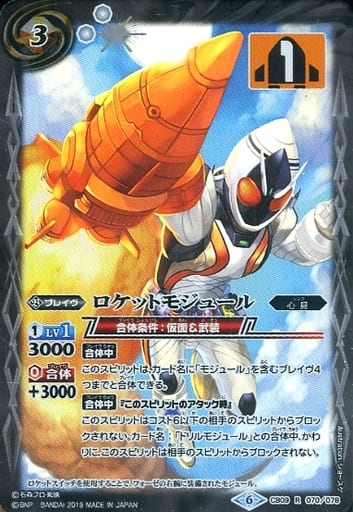 [R] CB09-070 ロケットモジュール