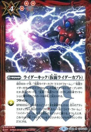 [R] CB09-076 ライダーキック（仮面ライダーカ...