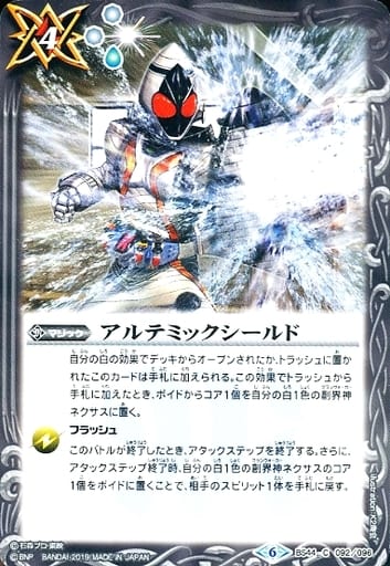 [C] BS44-092 アルテミックシールド(CB09収録)