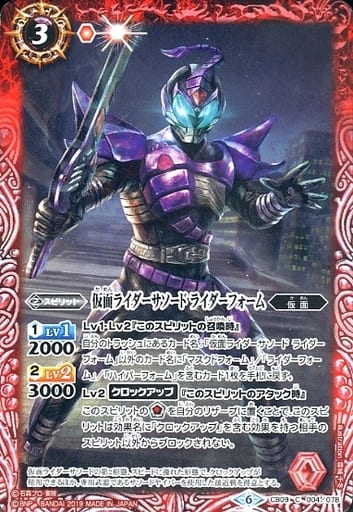 [C] CB09-004 仮面ライダーサソード ライダー...