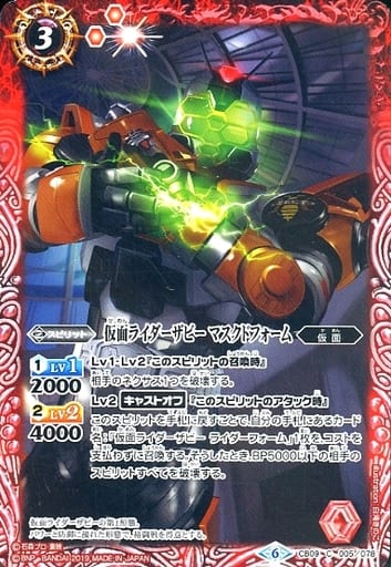 [C] CB09-005 仮面ライダーザビー マスクドフォーム