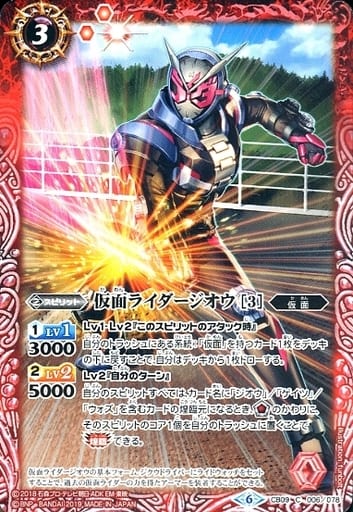 [C] CB09-006 仮面ライダージオウ [3]