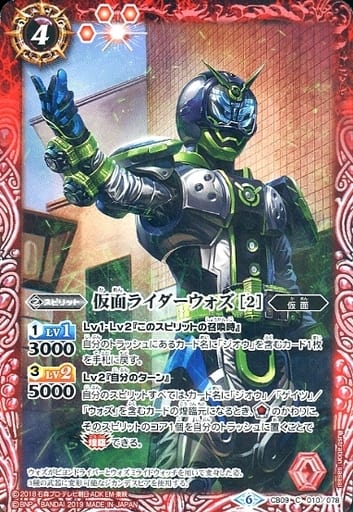 [C] CB09-010 仮面ライダーウォズ [2]