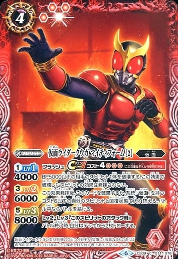 [C] CB09-011 仮面ライダークウガ マイティフ...