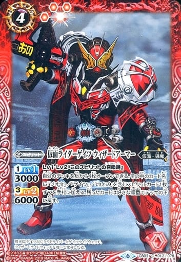[C] CB09-012 仮面ライダーゲイツ ウィザード...