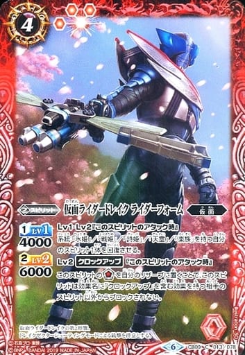 [C] CB09-013 仮面ライダードレイク ライダー...