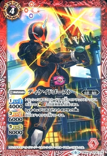 [C] CB09-014 ディケイドゴースト