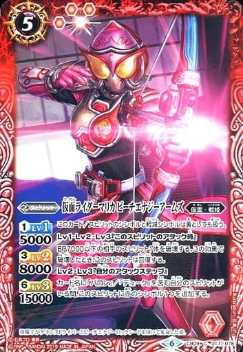 [C] CB09-017 仮面ライダーマリカ ピーチエナ...