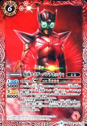 [C] CB09-019 仮面ライダーパンチホッパー