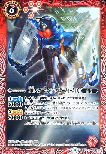 [C] CB09-024 仮面ライダーガタック ライダー...