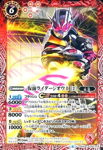 [C] CB09-026 仮面ライダージオウII[2]