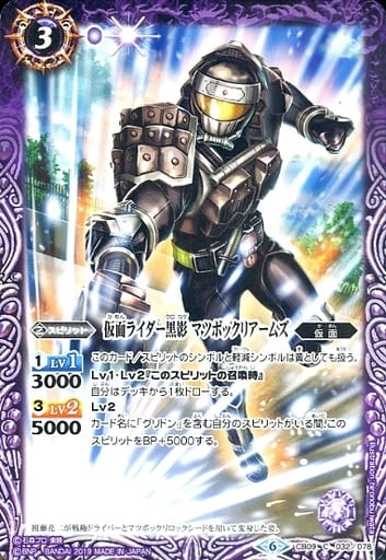 [C] CB09-032 仮面ライダー黒影 マツボックリ...