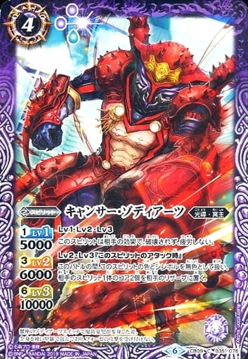[C] CB09-035 キャンサー・ゾディアーツ