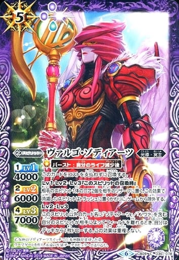 [C] CB09-036 ヴァルゴ・ゾディアーツ