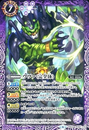 [C] CB09-042 ウヴァ（完全体）