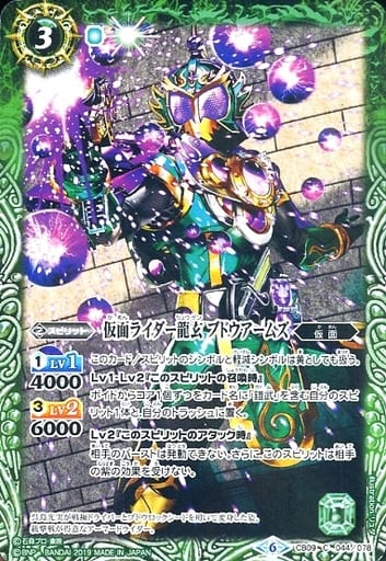 [C] CB09-044 仮面ライダー龍玄 ブドウアームズ