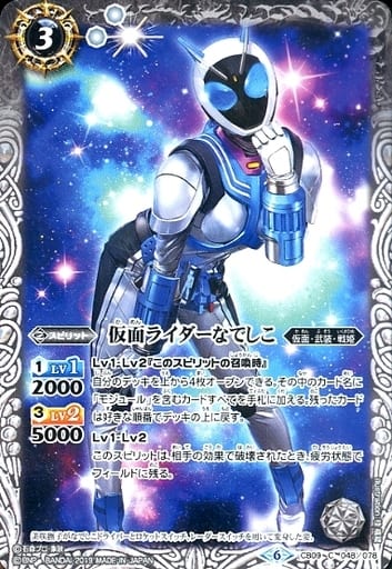 [C] CB09-048 仮面ライダーなでしこ