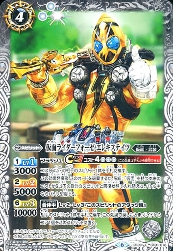 [C] CB09-049 仮面ライダーフォーゼ エレキステイツ