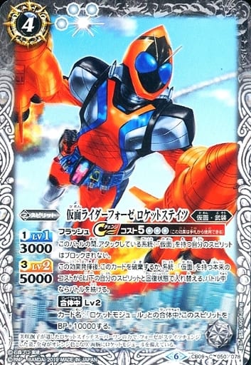 [C] CB09-050 仮面ライダーフォーゼ ロケット...