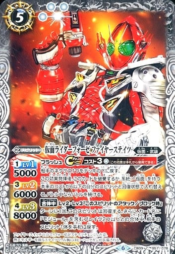 [C] CB09-051 仮面ライダーフォーゼ ファイヤ...