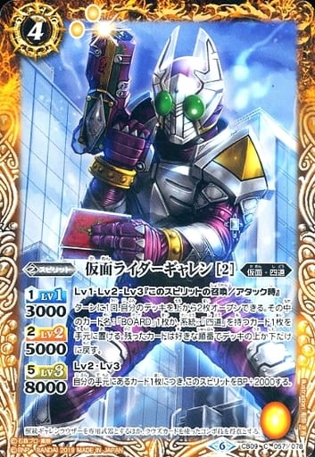 [C] CB09-057 仮面ライダーギャレン [2]