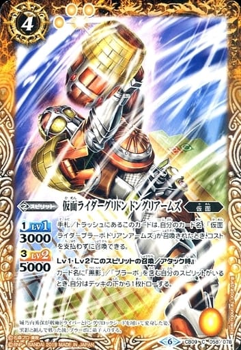 [C] CB09-058 仮面ライダーグリドン ドングリ...