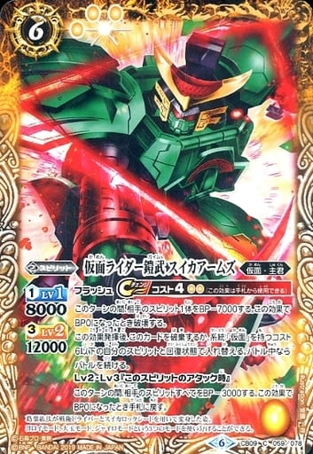 [C] CB09-059 仮面ライダー鎧武 スイカアームズ