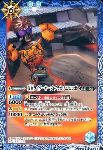 [C] CB09-062 仮面ライダーオーズ ブラカワニ ...