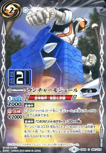 [C] CB09-066 ランチャーモジュール