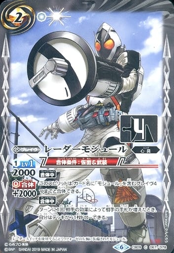 [C] CB09-067 レーダーモジュール