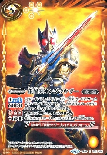 [C] CB09-072 重醒剣キングラウザー