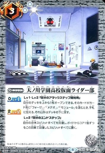 [C] CB09-074 天ノ川学園高校仮面ライダー部