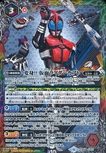 [-] CB09-CP01 変身!! 仮面ライダーカブト
