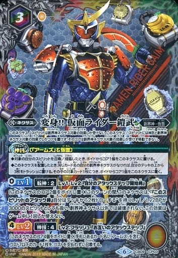 [-] CB09-CP03 変身!! 仮面ライダー鎧武