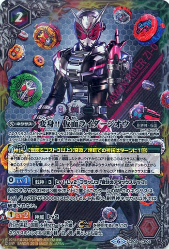 [-] CB09-CP04 変身!! 仮面ライダージオウ
