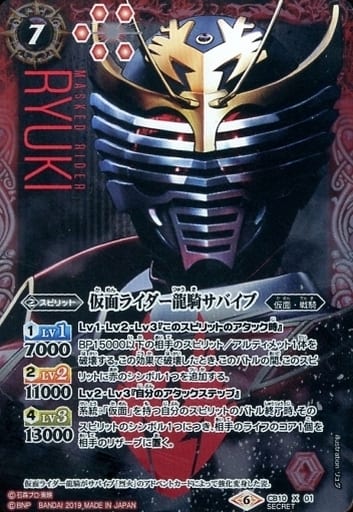 [X-SEC] CB10-X01 仮面ライダー龍騎サバイブ(SECRET)