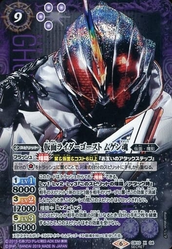 [X-SEC] CB10-X04 仮面ライダーゴースト ムゲン魂(...
