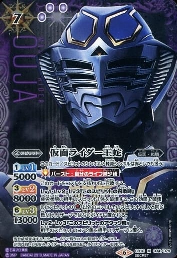 [M-SEC] CB10-034 仮面ライダー王蛇(SECRET)