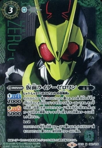 [M-SEC] CB10-042 仮面ライダーゼロワン(SECRET)