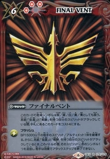 [R-SEC] CB10-075 ファイナルベント(SECRET/オーディン)