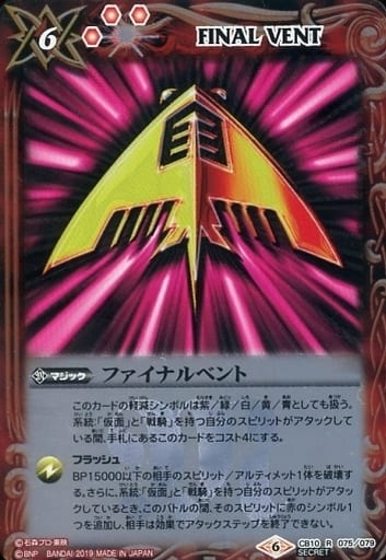 [R-SEC] CB10-075 ファイナルベント(SECRET/ライア)