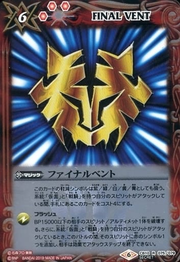[R-SEC] CB10-075 ファイナルベント(SECRET/タイガ)
