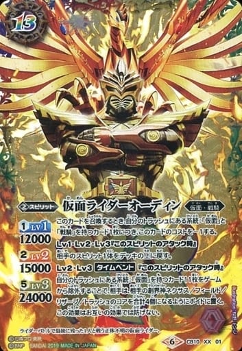 [XX] CB10-XX01 仮面ライダーオーディン