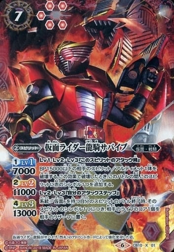 [X] CB10-X01 仮面ライダー龍騎サバイブ