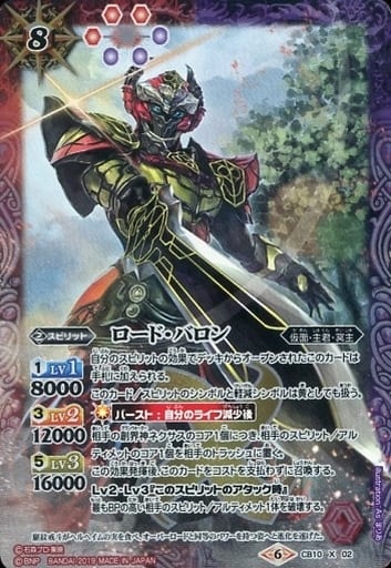 [X] CB10-X02 ロード・バロン