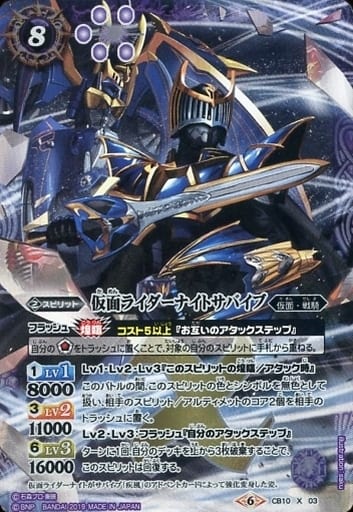 [X] CB10-X03 仮面ライダーナイトサバイブ