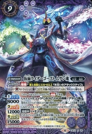 [X] CB10-X04 仮面ライダーゴースト ムゲン魂