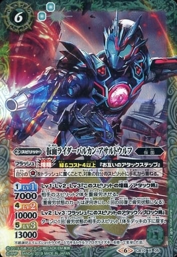 [X] CB10-X05 仮面ライダーバルカン アサルトウルフ