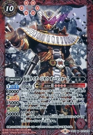 [M] CB10-012 仮面ライダージオウ オーマフォーム