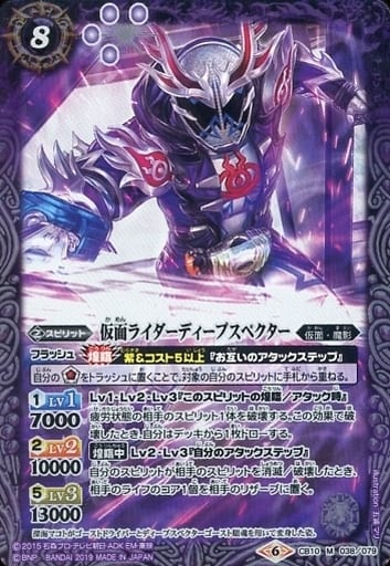 [M] CB10-038 仮面ライダーディープスペクター